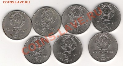 3 и 5 руб юбилейные СССР-предпродажная - Изображение 1059
