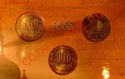 Большой выбор наборов монет - ДГР 2002 (2).JPG