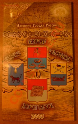 Большой выбор наборов монет - ДГР 2003.JPG