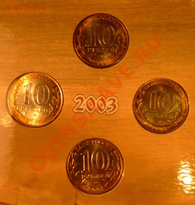 Большой выбор наборов монет - ДГР 2003(2).JPG