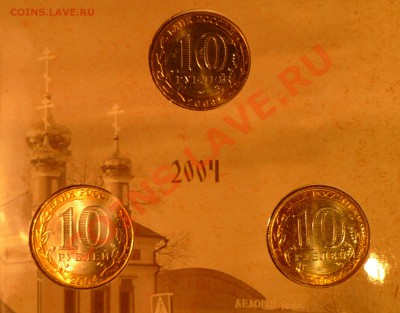 Большой выбор наборов монет - ДГР 2004(2).JPG