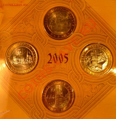 Большой выбор наборов монет - ДГР 2005 (3).JPG