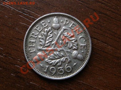 Британия 3 пенса 1936 серебро до 31.03.12 в 15.00 М - IMG_6854