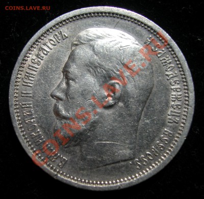50 копеек 1914г (ВС) серебро  до  30.03.2012  в  22-00 МСК - аверс