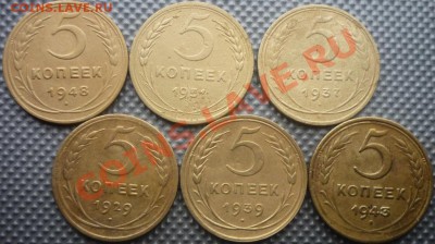 5 копеек 6шт.1948,51,37,29,39,43гдо 02.04.12г 22.00.по москв - Изображение 323