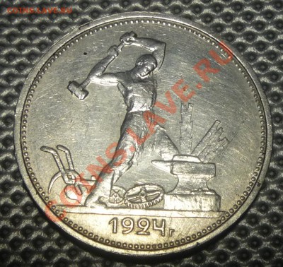 полтинник 1924г(тр) до 02.04.12г 22.00.по москве - Изображение 326