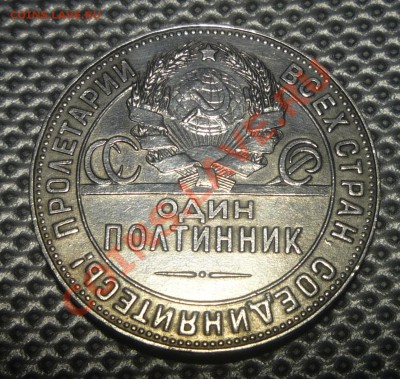 полтинник 1924г(тр) до 02.04.12г 22.00.по москве - Изображение 327