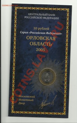 Буклеты Юб-10 РФ 2005,2007 - 4