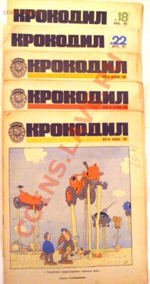 Журналы "Крокодил" 1972г. до 03.04. 12г. в 19.00 - DSC07995.JPG