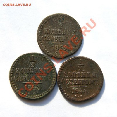 2 коп.сер. 1839,44 г. СМ 1843г.ЕМ до 01.04.12. в 22.00 мв - DSC01659.1