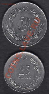 Турция 25 курушей 1964 и 50 курушей 1973 до 30.03.2012 22-00 - 001