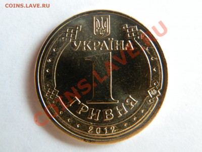 Новинка 2012 г. 1 гривня ЕВРО 2012 г. из ролла - DSCN0883