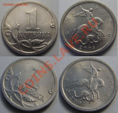 1 копейка 2005СП, шт. 3.21А, до 03.04.2012 в 22-00 по Мск - P3240923.JPG