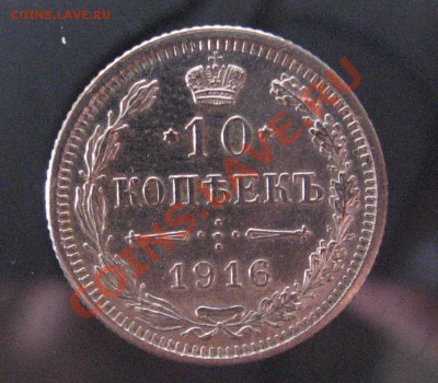 10 копеек 1916 г. Осака Оценка по состоянию и цене - IMG_6065.JPG