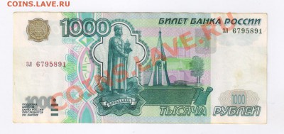 1000 рублей 1997г БЕЗ МОДИФИКАЦИИ до 04.04.2012г 21-00 - 1000 рублей 1997г без модификации 001