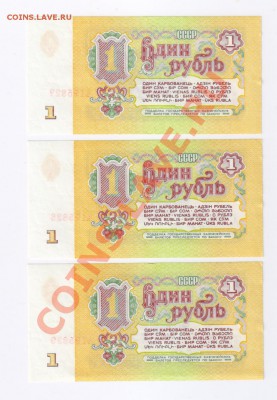 ОДИН РУБЛЬ 1961г-3шт.НОМЕРА ПОДРЯД до 04.04.2012г 21-00 - 1 рубль 1961г-3 штуки 001