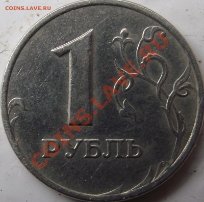 1 рубль 2006 небольшой раскол - DSCF8154.JPG
