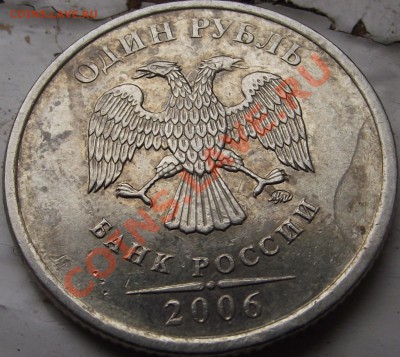 1 рубль 2006 небольшой раскол - DSCF8157.JPG