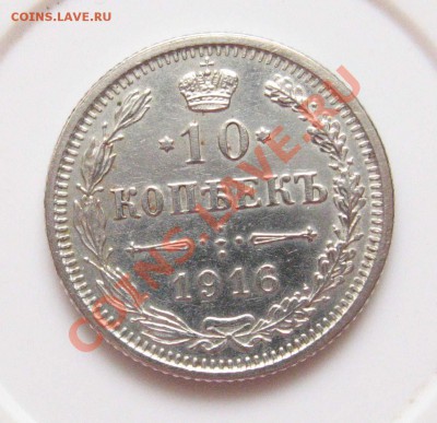 10 копеек 1916 г. Осака Оценка по состоянию и цене - IMG_6070.JPG