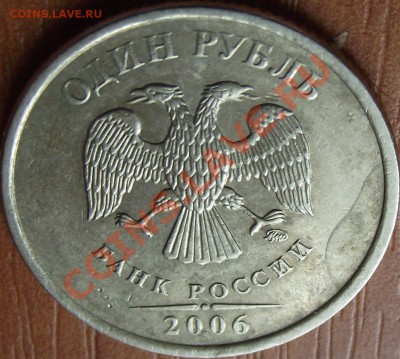 1 рубль 2006 небольшой раскол - DSCF8163.JPG