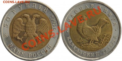 12 в 22 00 по МСК - 50 рублей 1993г Кавказский тетерев