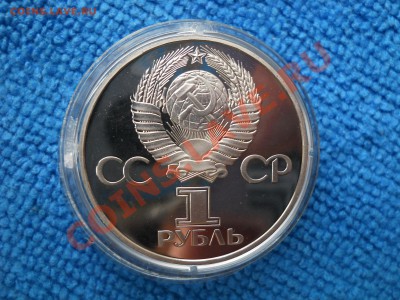 1 рубль 1981 Дружба Навеки Пруф Новодел до 31,03,2012 21-00м - DSCN0866