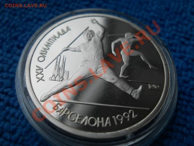 1рубль 1991 Барселона Копьё пруф Капсула до 31,03,2012 21-00 - DSCN0870