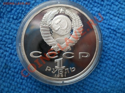 1рубль 1991 Барселона Копьё пруф Капсула до 31,03,2012 21-00 - DSCN0868
