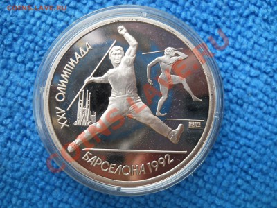1рубль 1991 Барселона Копьё пруф Капсула до 31,03,2012 21-00 - DSCN0867