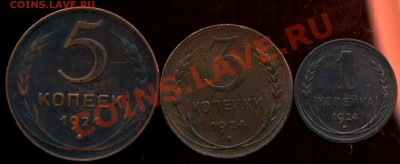 1,3,5коп 1924г до 31.03.2012г 21.00мск - img559