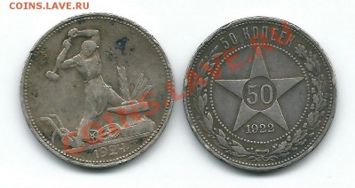 Полтинники 1922,1924 - 2012-03-29 13-46-51_0297