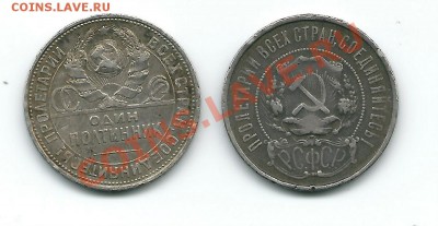 Полтинники 1922,1924 - 2012-03-29 13-48-10_0298