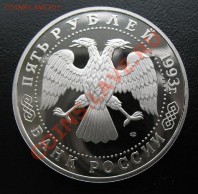 1993 г, Лавра, пруф, до 03.04 в 21-00 мск - ю лавра а