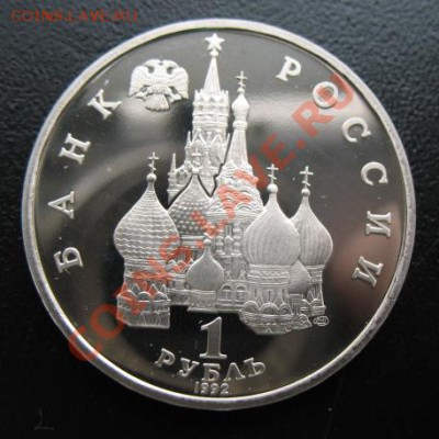 1992 г, Колас, пруф, до 03.04 в 21-00 мск - ю коллас а