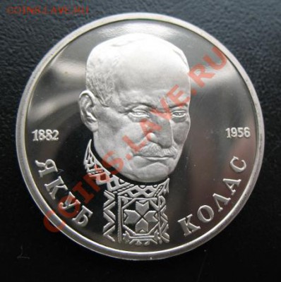 1992 г, Колас, пруф, до 03.04 в 21-00 мск - ю коллас