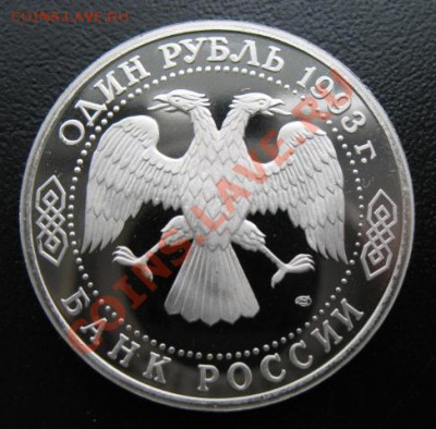 1993 г, Тургенев, пруф, до 03.04 в 21-00 мск - ю тургенев а