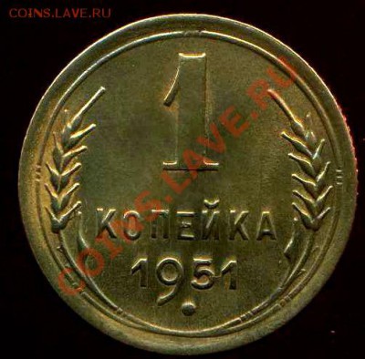 1 коп 1951г до 31.03.2012г 21.00мск - img563