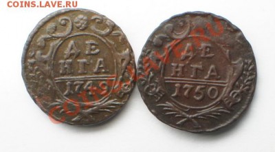 Две денги в отличном сохране (1749,1750) до 01.04.12 - DSC04960.JPG