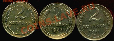 2 коп 1926,28,41гг до 31.03.2012г 21.00мск - img565