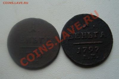 1 деньга 1797 АМ,1798 ЕМ.До 31.03 в 22.00мск - 1