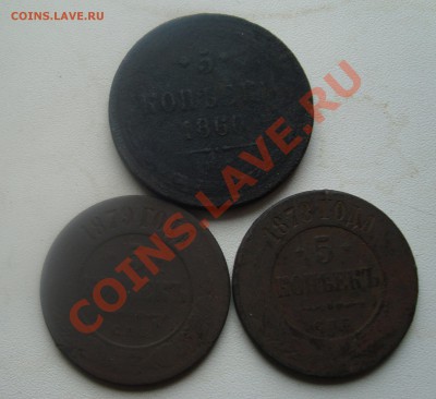 5 копеек 1860,79,78г.До 31.03 в 22.00 мск - 9