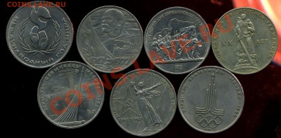 рубли 1965-87гг до 31.03.2012г 23.00мск - img571