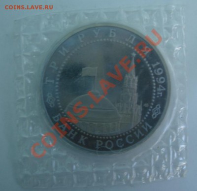 3 РУБ.1994 Ленинград до 1.04. 22-00 - Аверс.JPG
