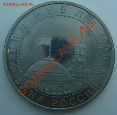 3 РУБ. 1994 Севастополь до 1.04. 22-00 - Аверс.JPG