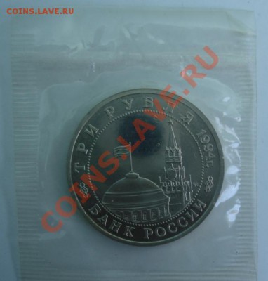 3 РУБ. 1994 Партизаны до 1.04. 22-00 - Аверс.JPG
