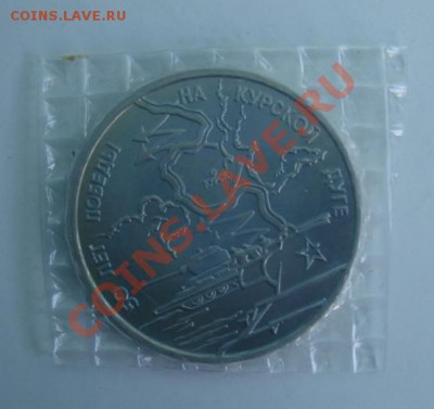 3 РУБ. 1993 Курская дуга до 1.04. 22-00 - Реверс.JPG