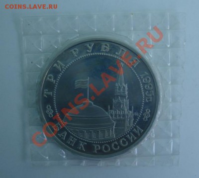 3 РУБ. 1995 Прага до 1.04. 22-00 - БезымянныАверс.JPG