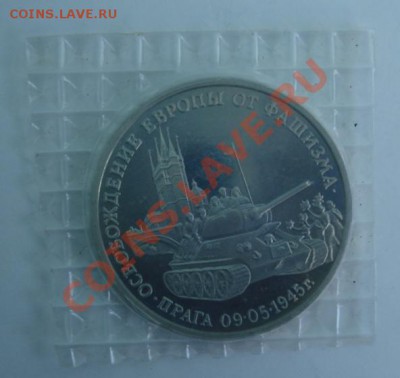 3 РУБ. 1995 Прага до 1.04. 22-00 - Реверс.JPG