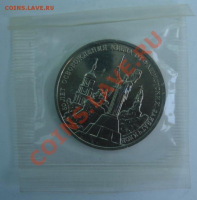 3 РУБ. 1993 Киев до 1.04. 22-00 - Реверс.JPG