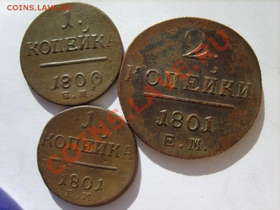 2 коп 1797 АМ,98 КМ,1801 ЕМ;1-1800 ЕМ,1801 ЕМ  до 31.03 в 22 - S8301114.JPG